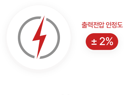 출력전압 안정도